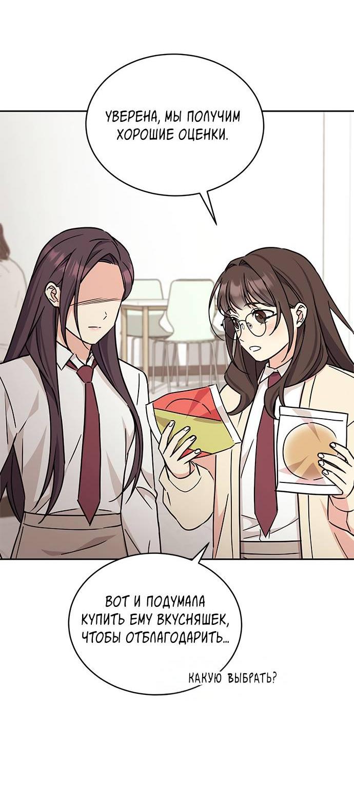 Манга Комплекс гадкого утёнка - Глава 6 Страница 57