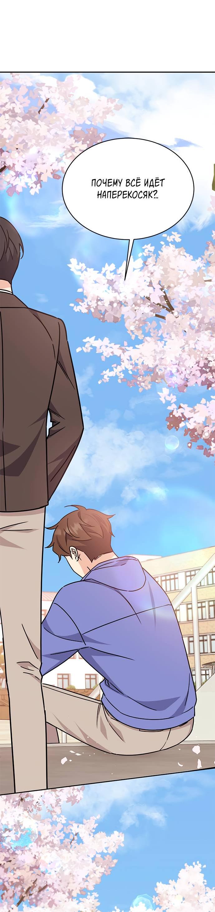 Манга Комплекс гадкого утёнка - Глава 6 Страница 60