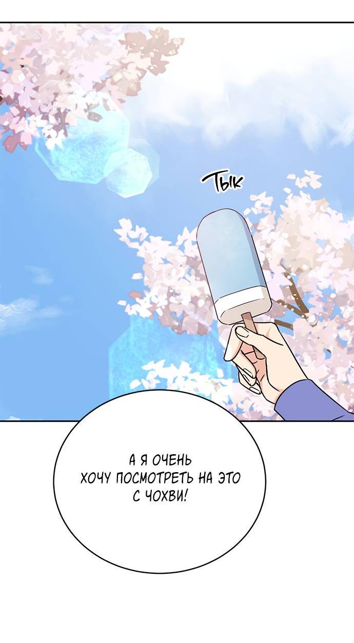 Манга Комплекс гадкого утёнка - Глава 6 Страница 67