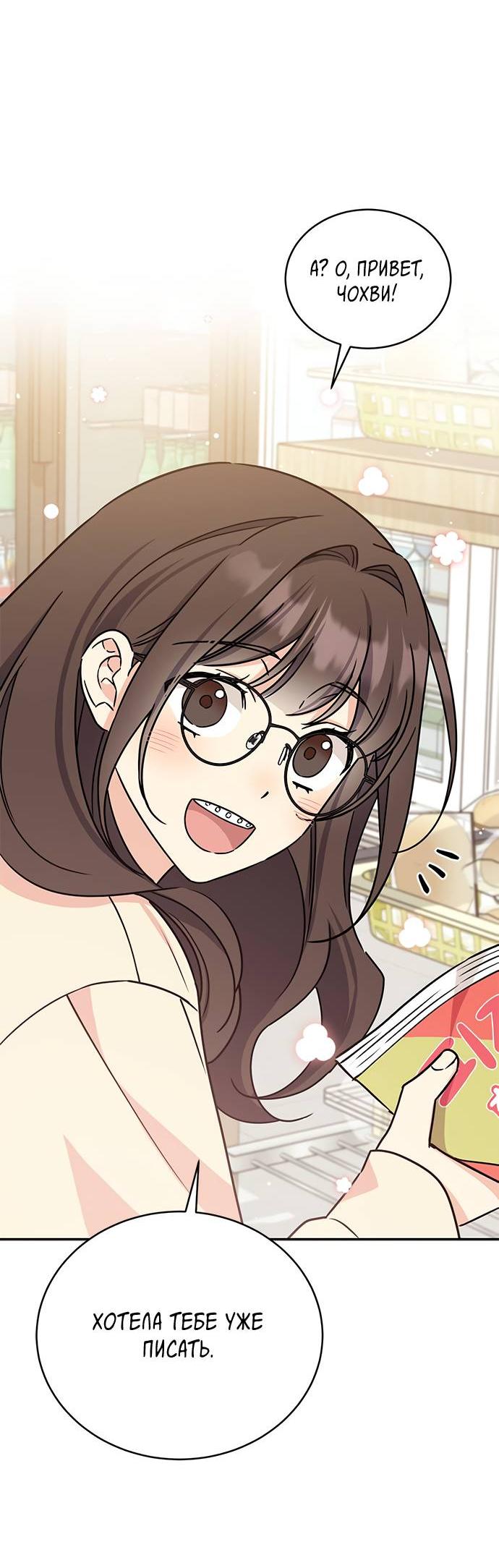 Манга Комплекс гадкого утёнка - Глава 6 Страница 55