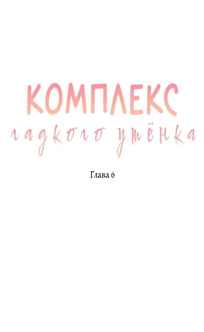 Манга Комплекс гадкого утёнка - Глава 6 Страница 15