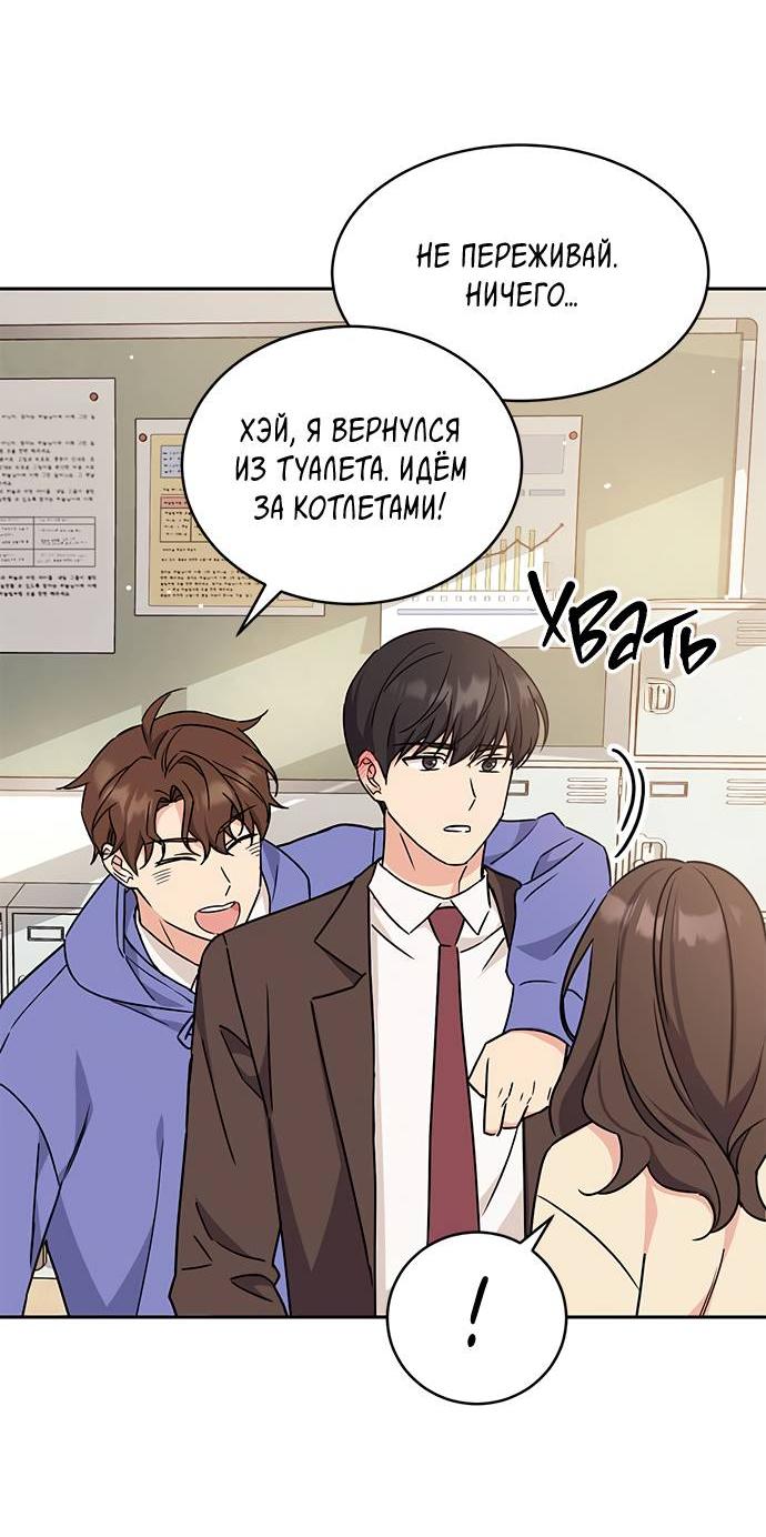 Манга Комплекс гадкого утёнка - Глава 6 Страница 46