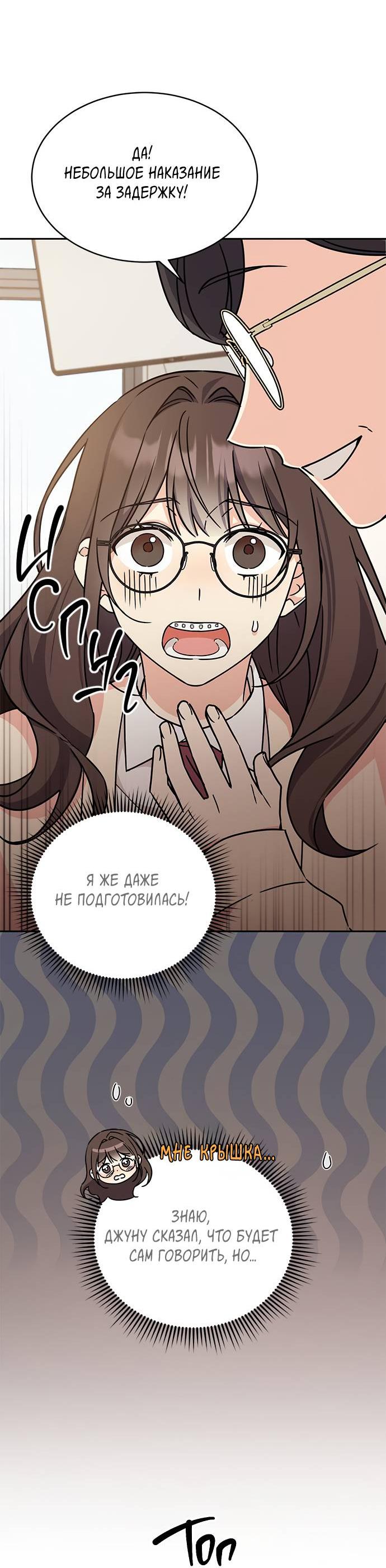 Манга Комплекс гадкого утёнка - Глава 6 Страница 33