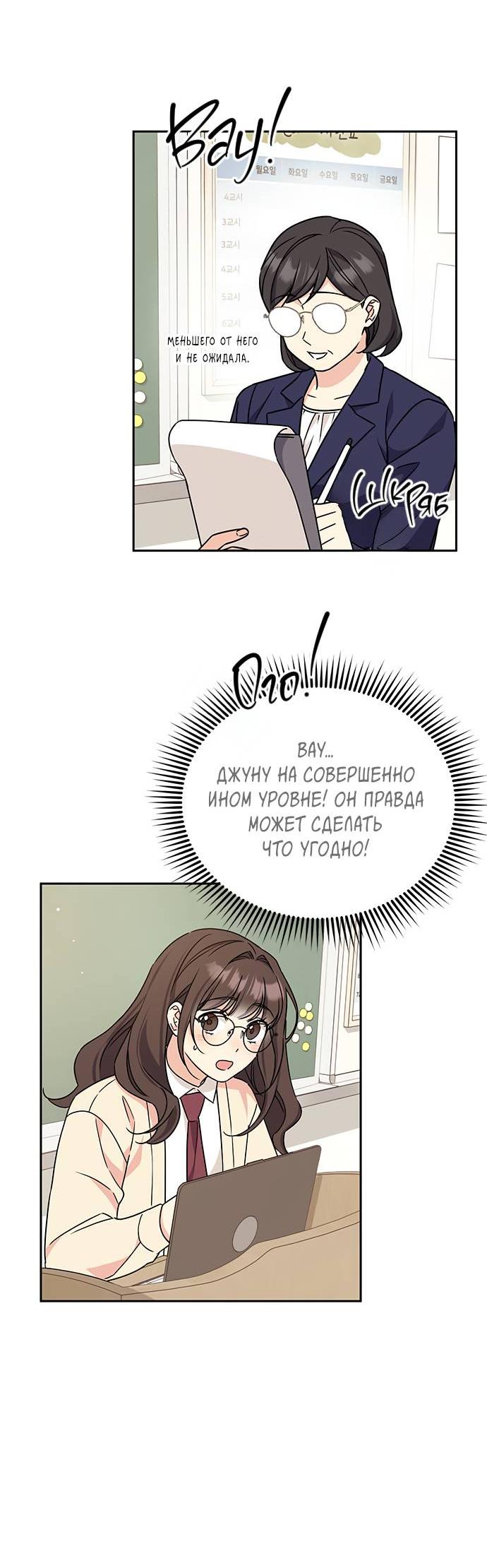 Манга Комплекс гадкого утёнка - Глава 6 Страница 38