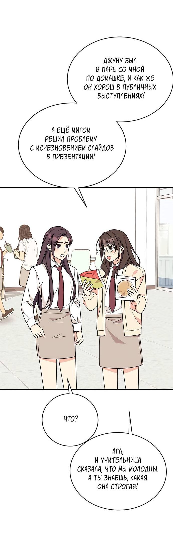 Манга Комплекс гадкого утёнка - Глава 6 Страница 56