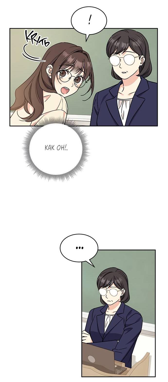 Манга Комплекс гадкого утёнка - Глава 6 Страница 30