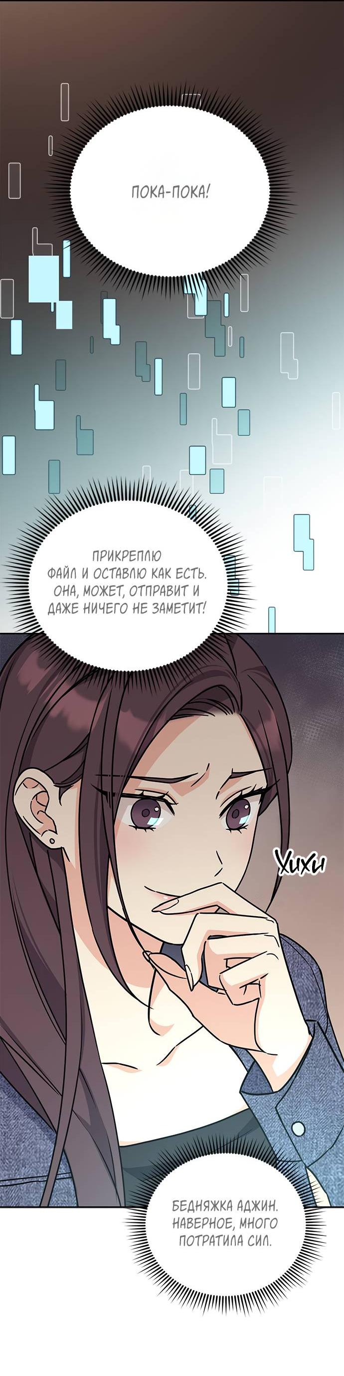 Манга Комплекс гадкого утёнка - Глава 6 Страница 13