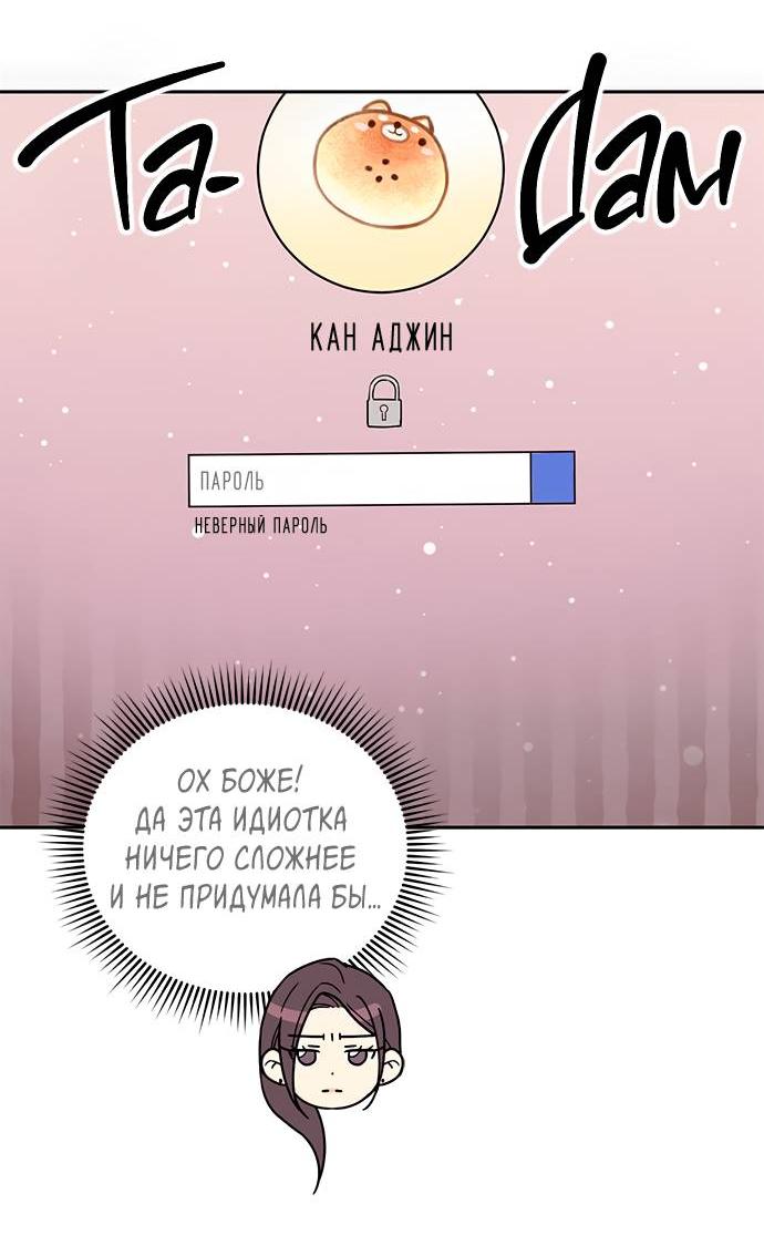 Манга Комплекс гадкого утёнка - Глава 6 Страница 7