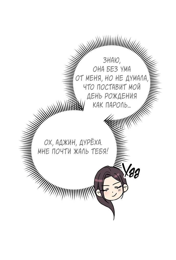 Манга Комплекс гадкого утёнка - Глава 6 Страница 11