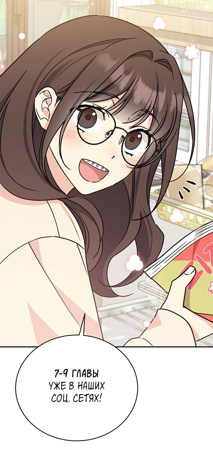 Манга Комплекс гадкого утёнка - Глава 6 Страница 70