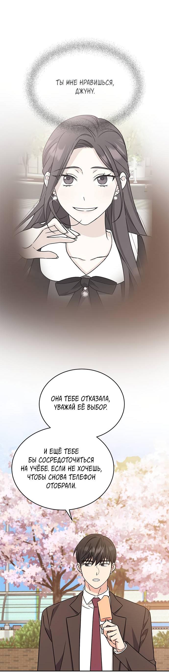 Манга Комплекс гадкого утёнка - Глава 6 Страница 65