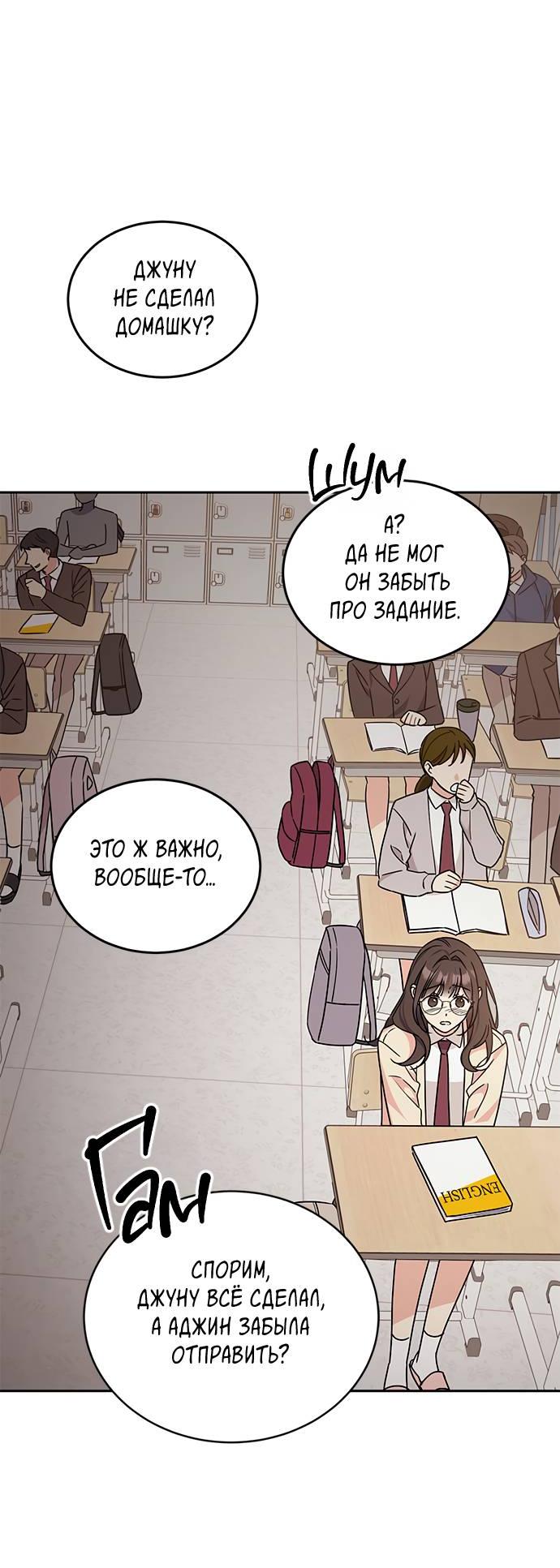 Манга Комплекс гадкого утёнка - Глава 6 Страница 18