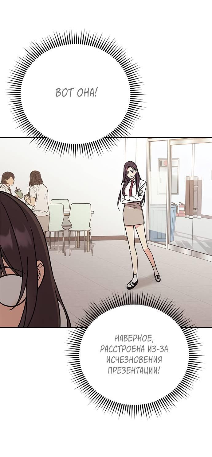 Манга Комплекс гадкого утёнка - Глава 6 Страница 51