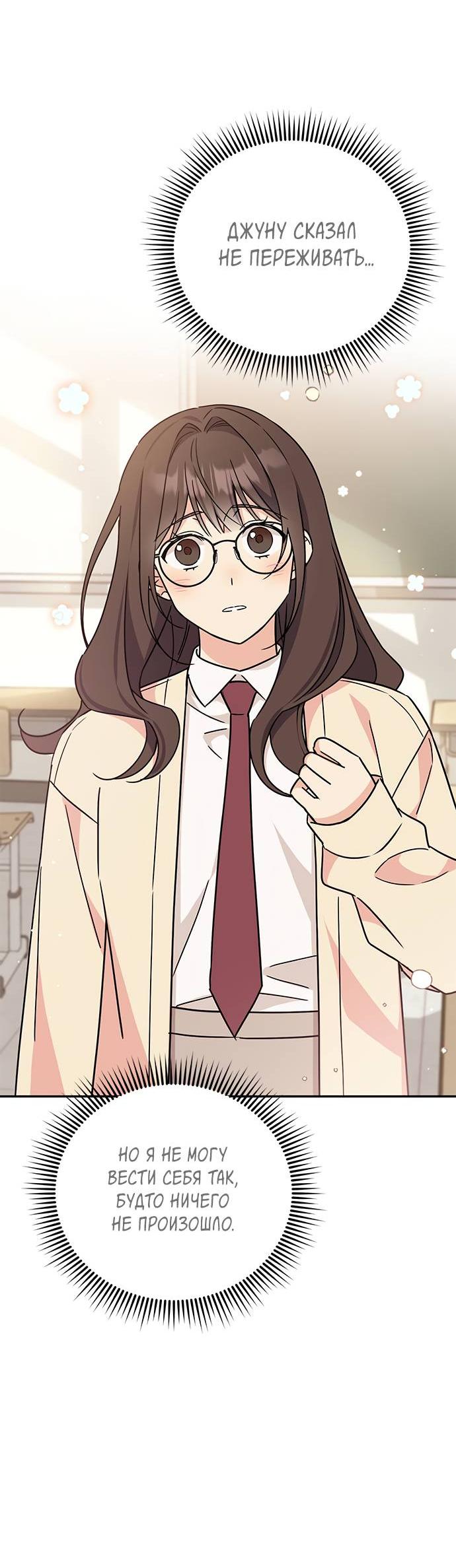 Манга Комплекс гадкого утёнка - Глава 6 Страница 49