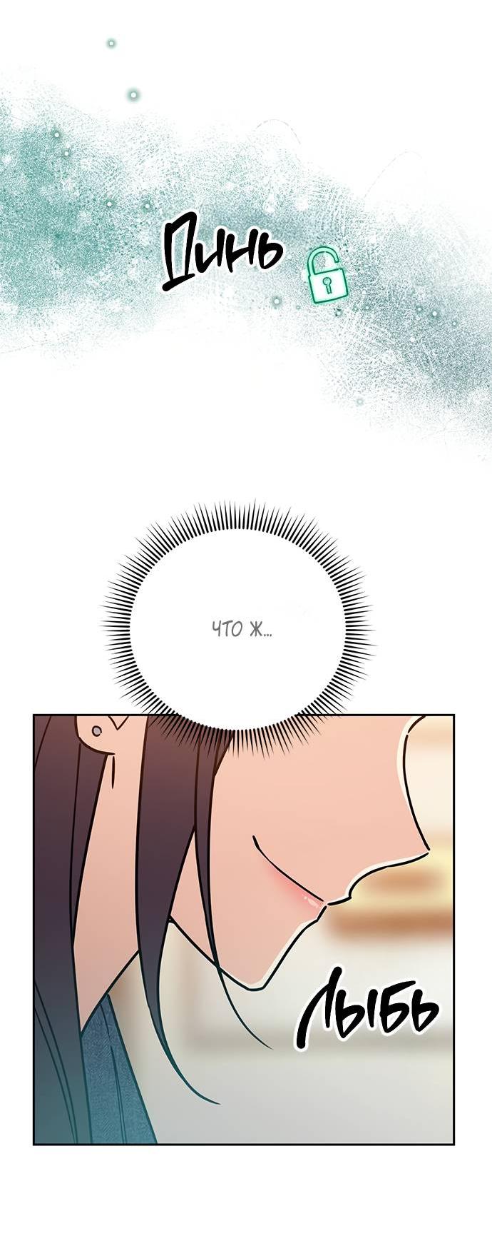 Манга Комплекс гадкого утёнка - Глава 6 Страница 10