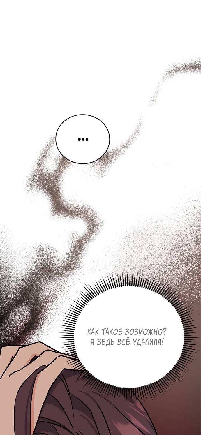 Манга Комплекс гадкого утёнка - Глава 6 Страница 58