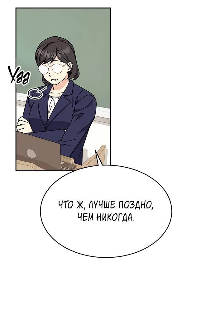 Манга Комплекс гадкого утёнка - Глава 6 Страница 31