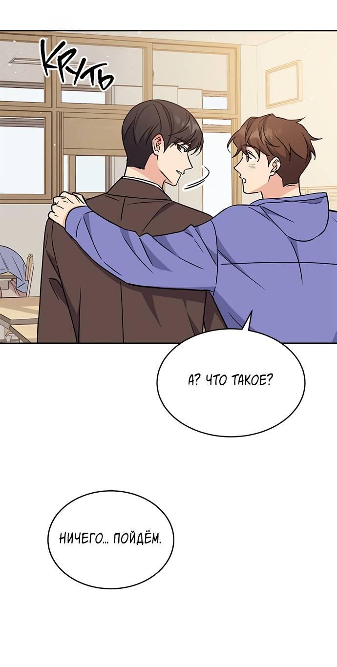 Манга Комплекс гадкого утёнка - Глава 6 Страница 48