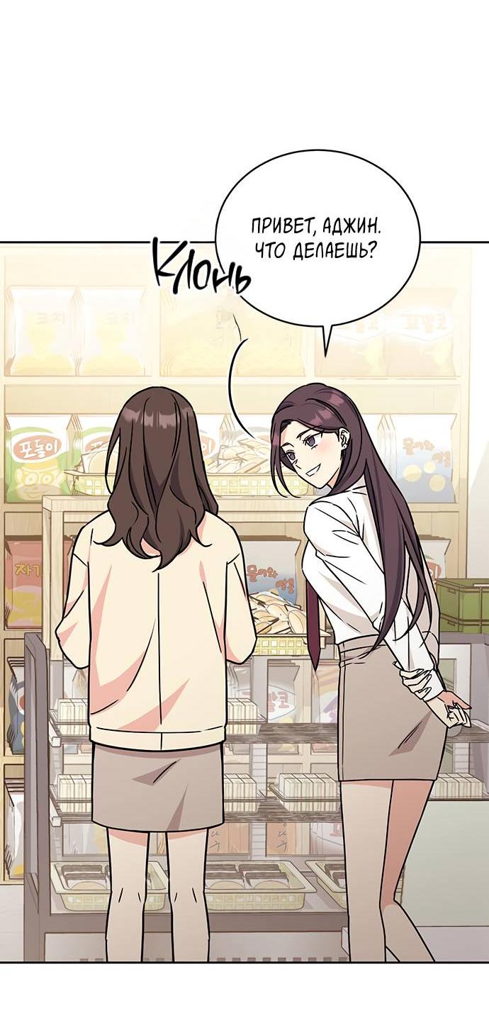 Манга Комплекс гадкого утёнка - Глава 6 Страница 53