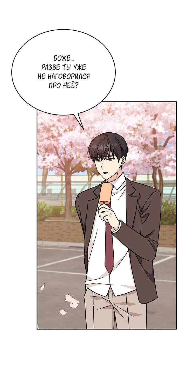 Манга Комплекс гадкого утёнка - Глава 6 Страница 62