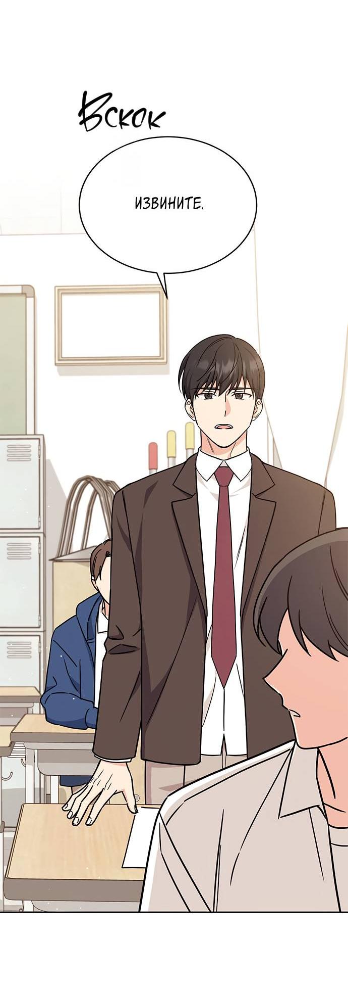 Манга Комплекс гадкого утёнка - Глава 6 Страница 28