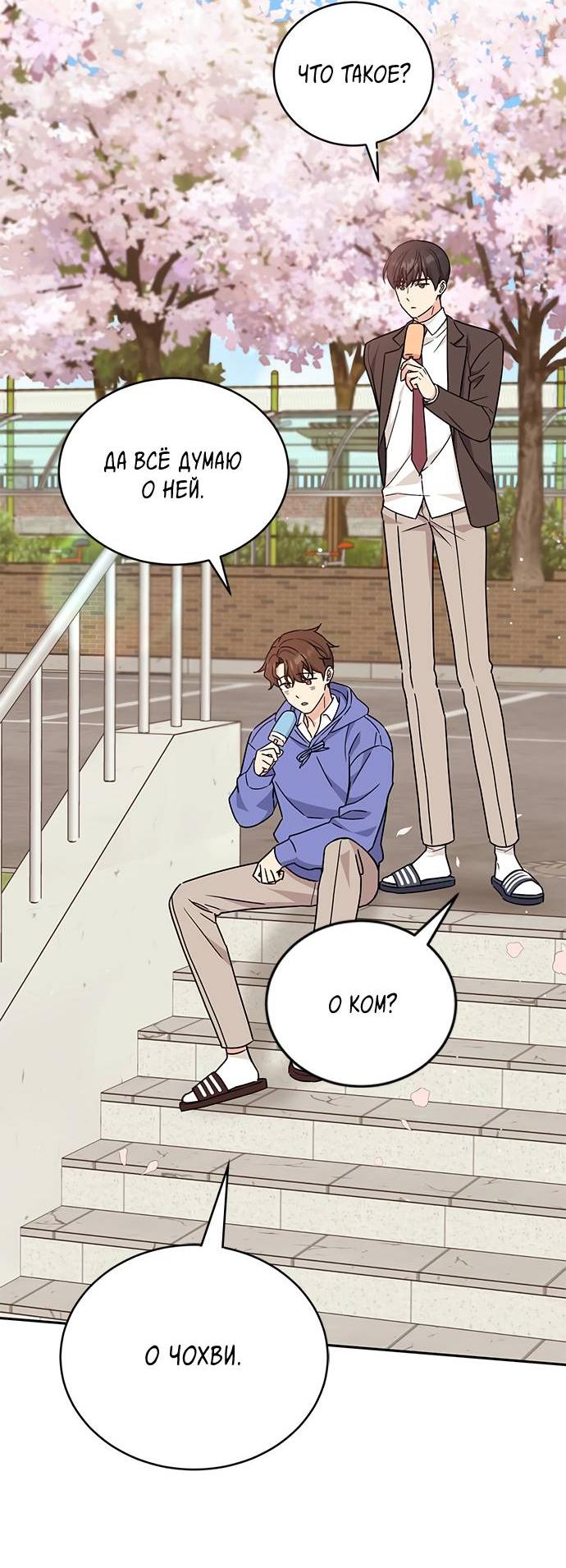 Манга Комплекс гадкого утёнка - Глава 6 Страница 61