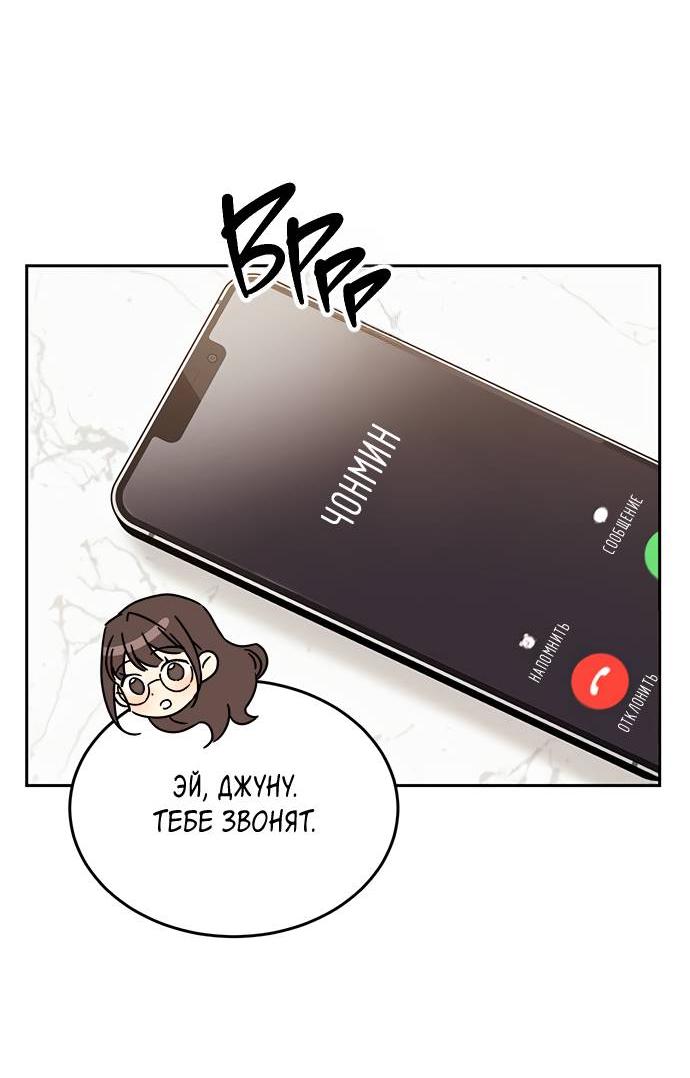 Манга Комплекс гадкого утёнка - Глава 5 Страница 70