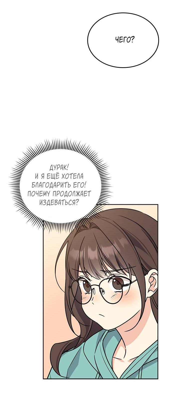 Манга Комплекс гадкого утёнка - Глава 5 Страница 53