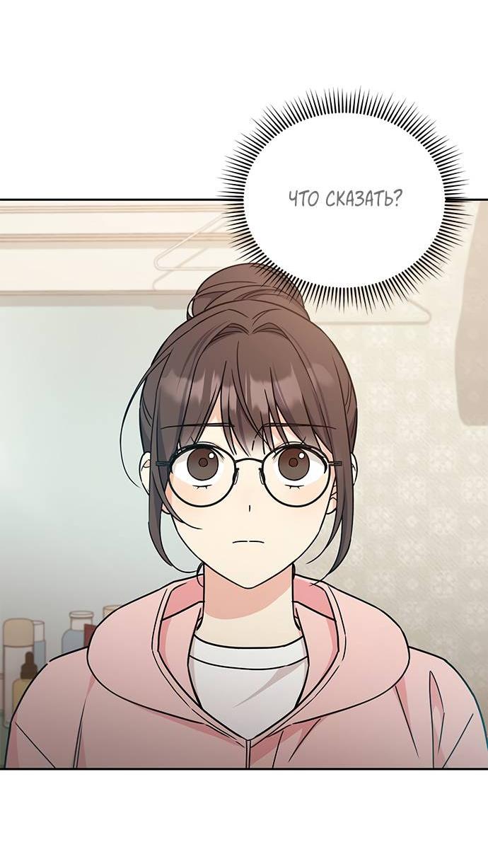 Манга Комплекс гадкого утёнка - Глава 5 Страница 2