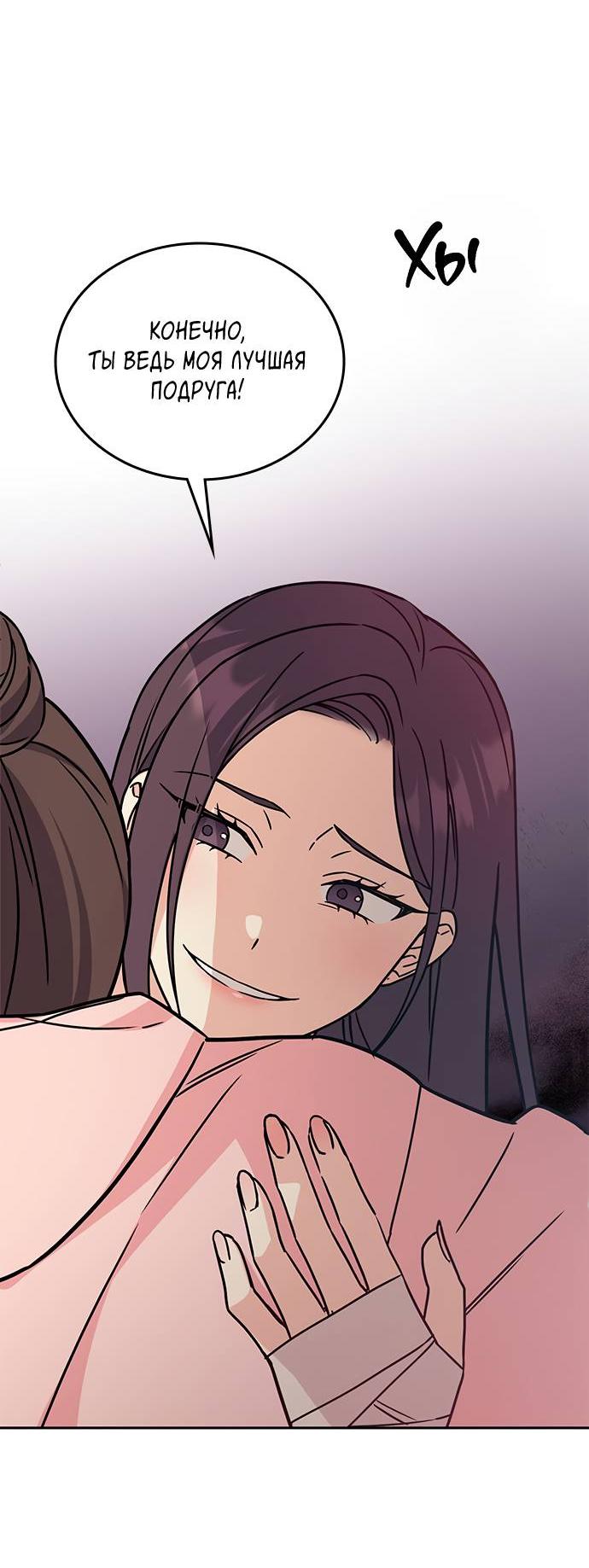 Манга Комплекс гадкого утёнка - Глава 5 Страница 17