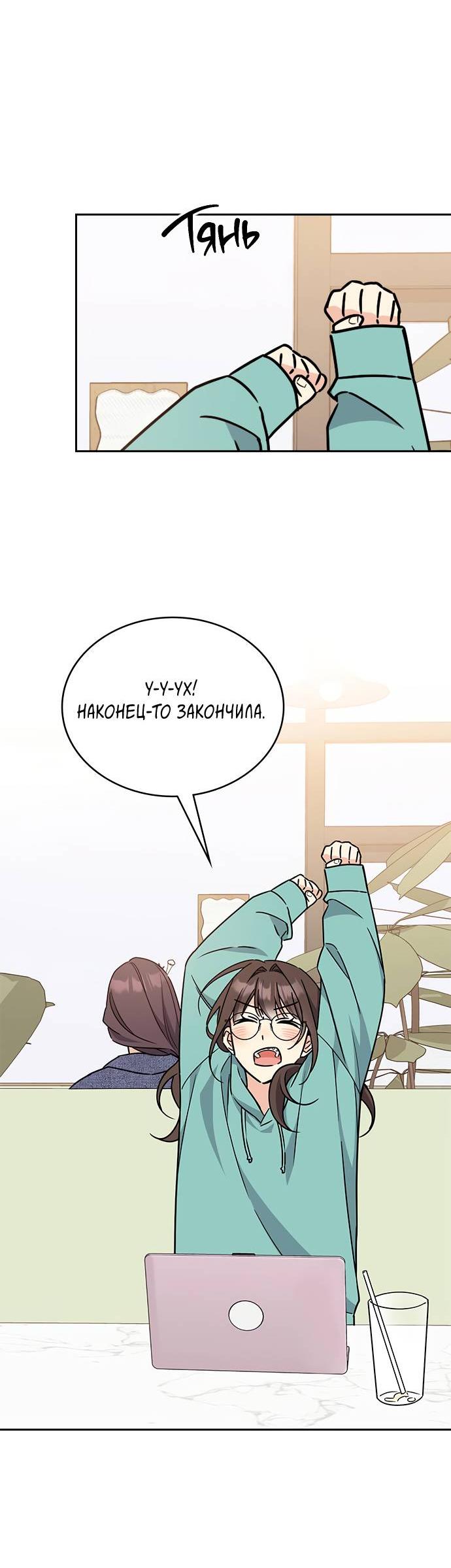 Манга Комплекс гадкого утёнка - Глава 5 Страница 78