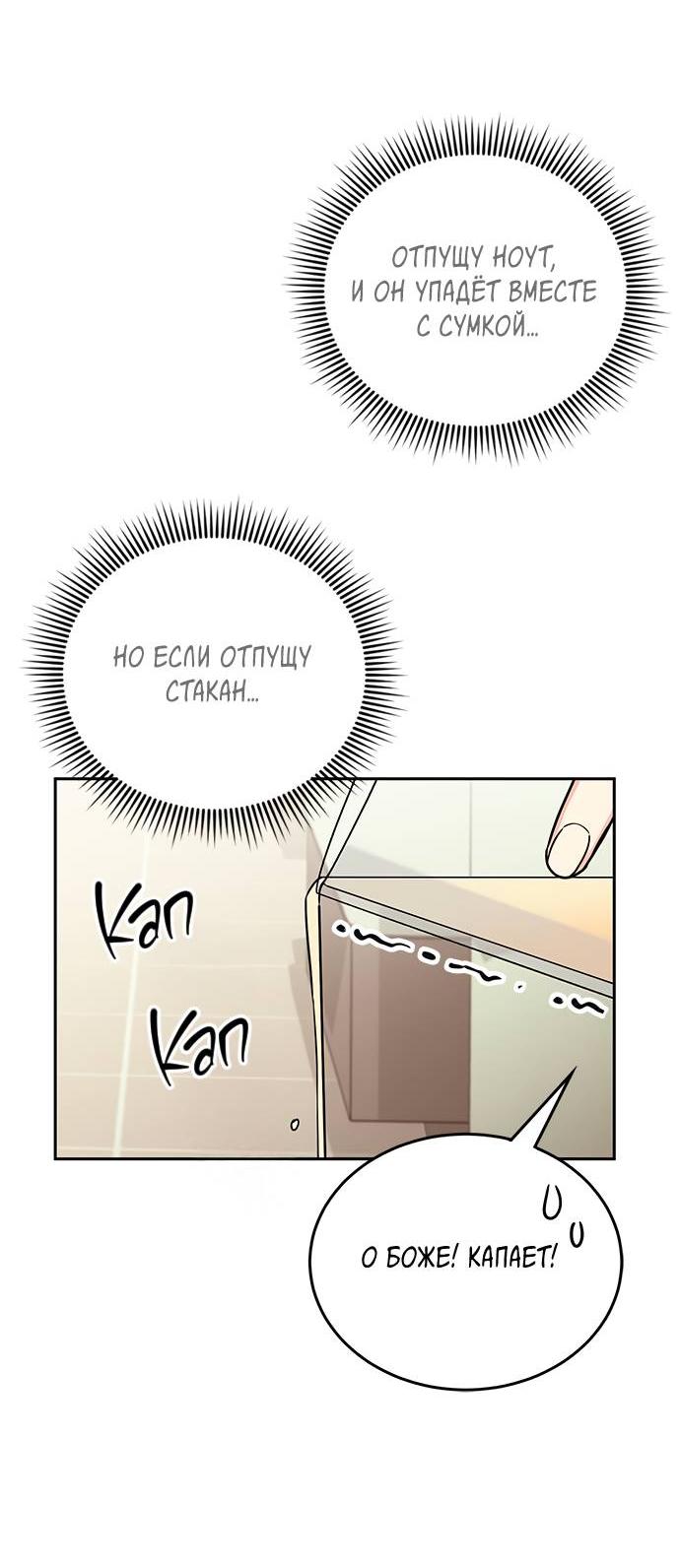 Манга Комплекс гадкого утёнка - Глава 5 Страница 37