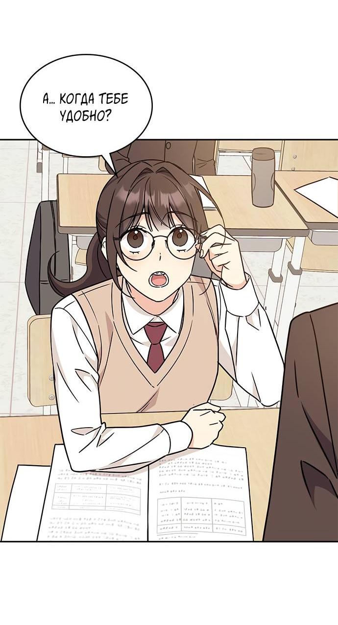 Манга Комплекс гадкого утёнка - Глава 5 Страница 28