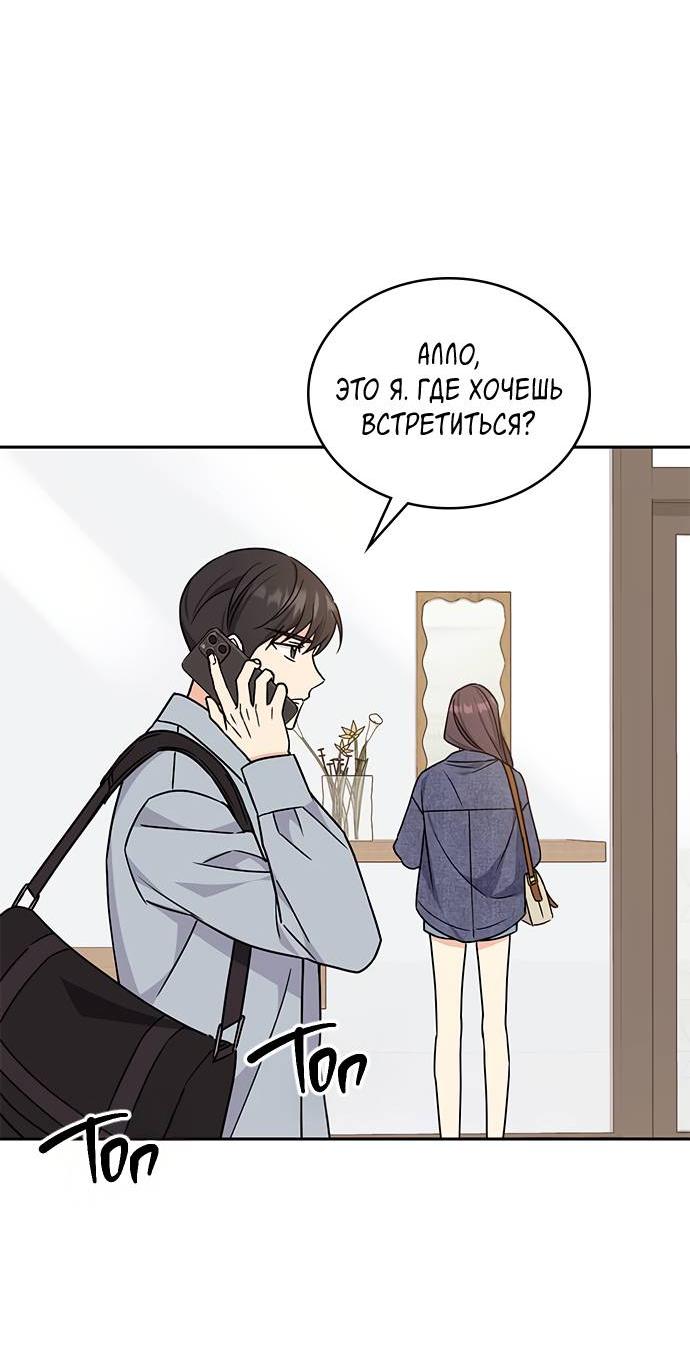 Манга Комплекс гадкого утёнка - Глава 5 Страница 74