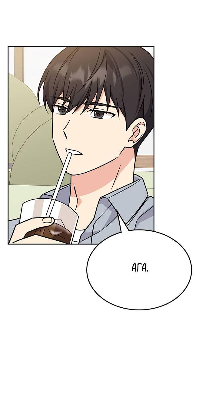 Манга Комплекс гадкого утёнка - Глава 5 Страница 55