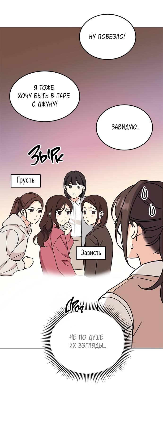 Манга Комплекс гадкого утёнка - Глава 5 Страница 25