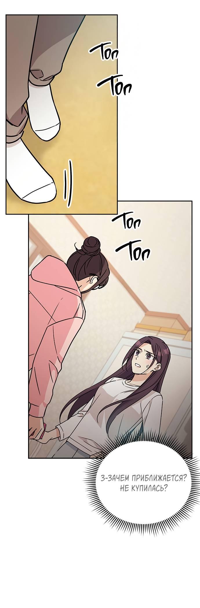 Манга Комплекс гадкого утёнка - Глава 5 Страница 13