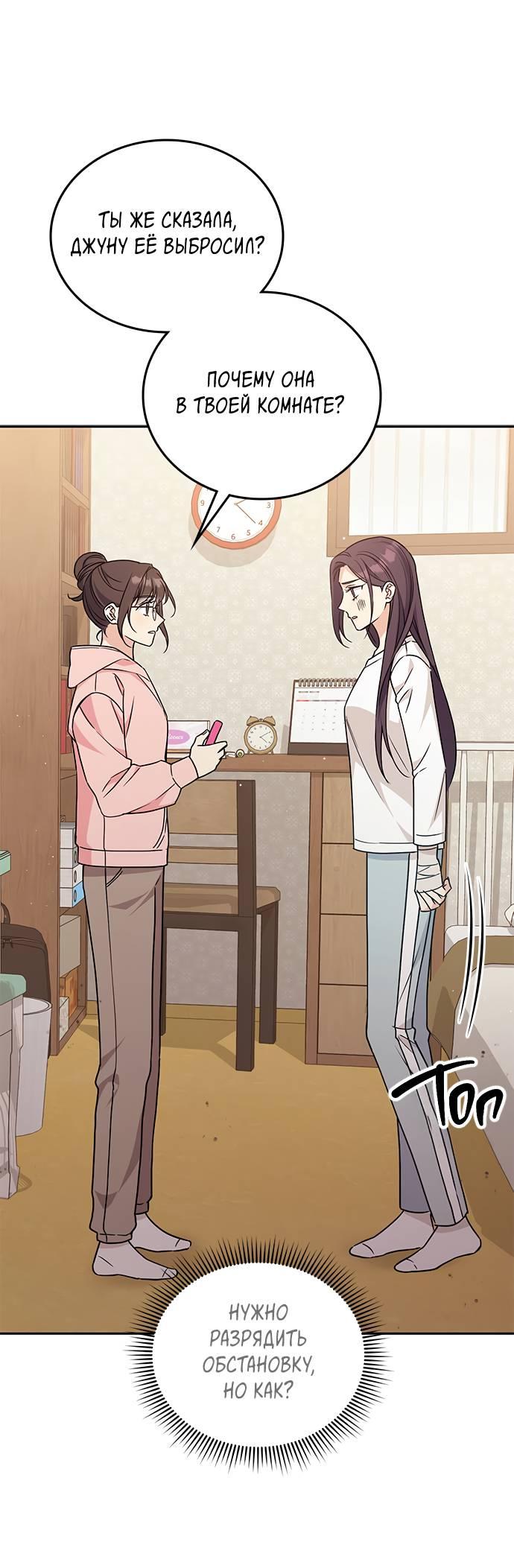 Манга Комплекс гадкого утёнка - Глава 5 Страница 1