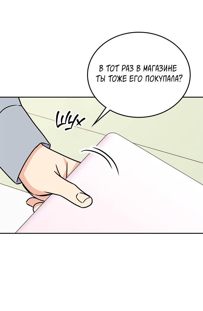 Манга Комплекс гадкого утёнка - Глава 5 Страница 49