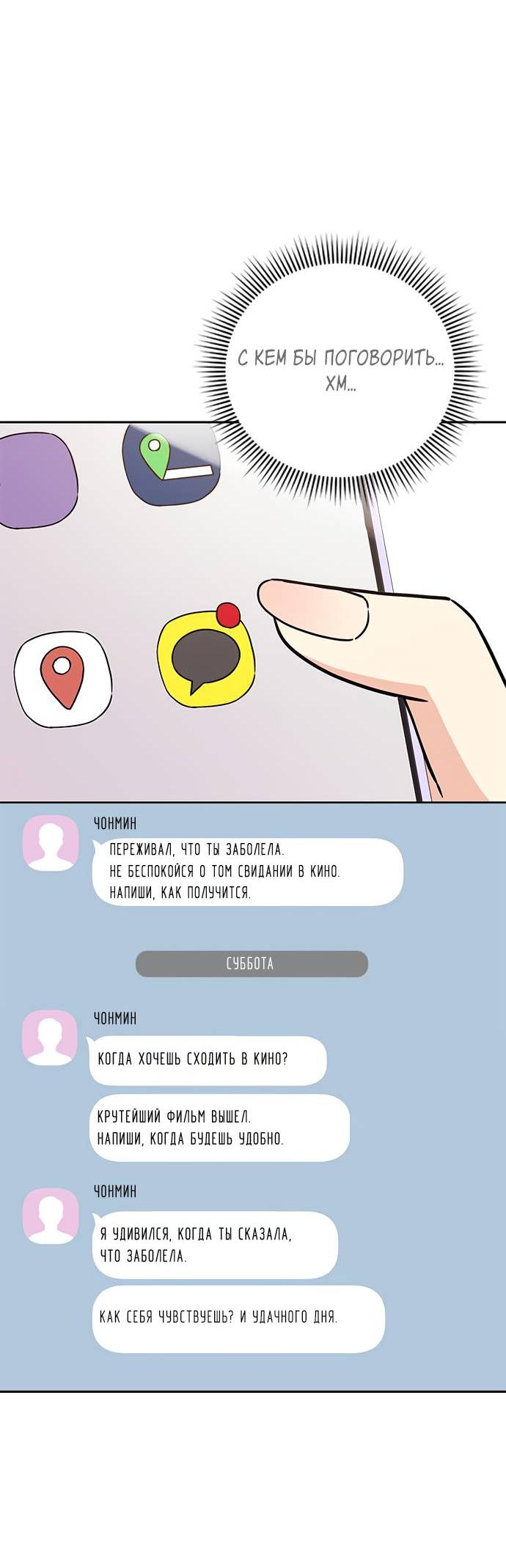 Манга Комплекс гадкого утёнка - Глава 5 Страница 59