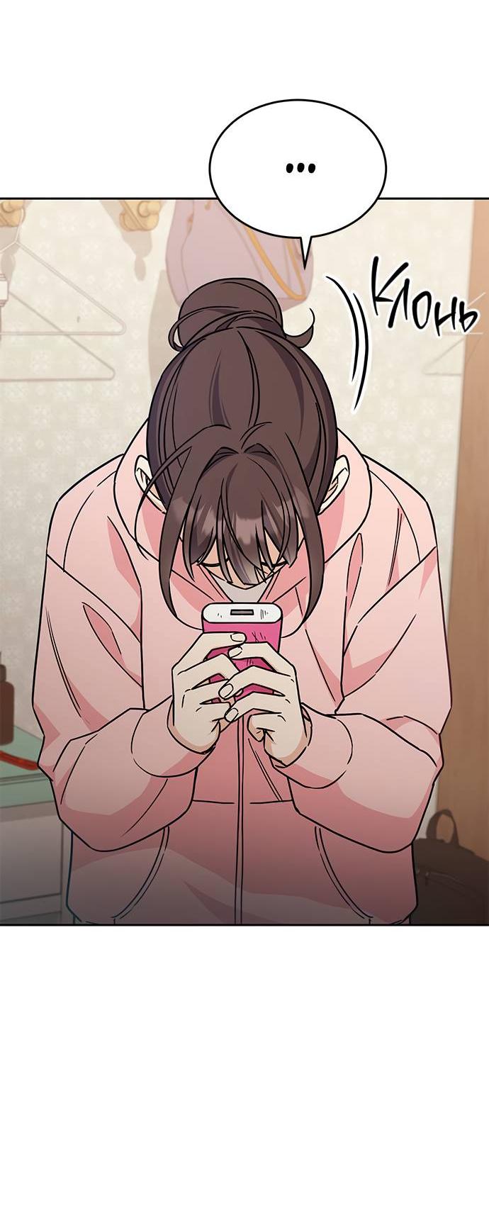 Манга Комплекс гадкого утёнка - Глава 5 Страница 12