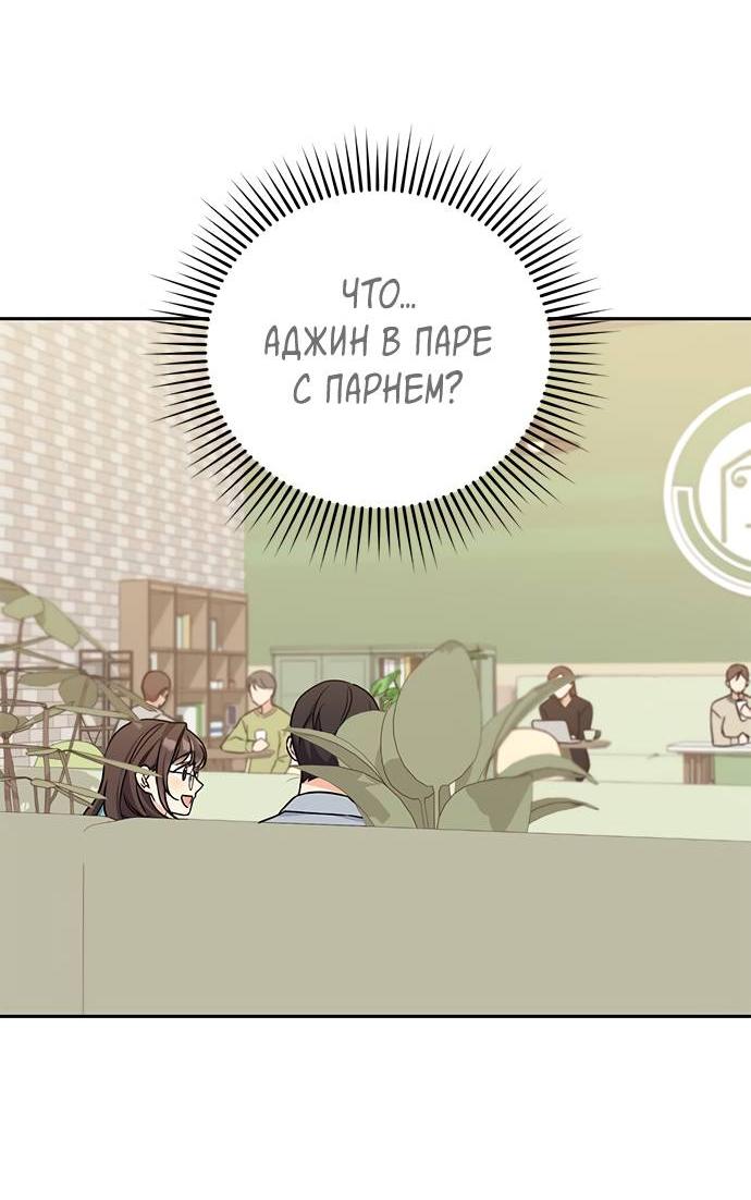 Манга Комплекс гадкого утёнка - Глава 5 Страница 66