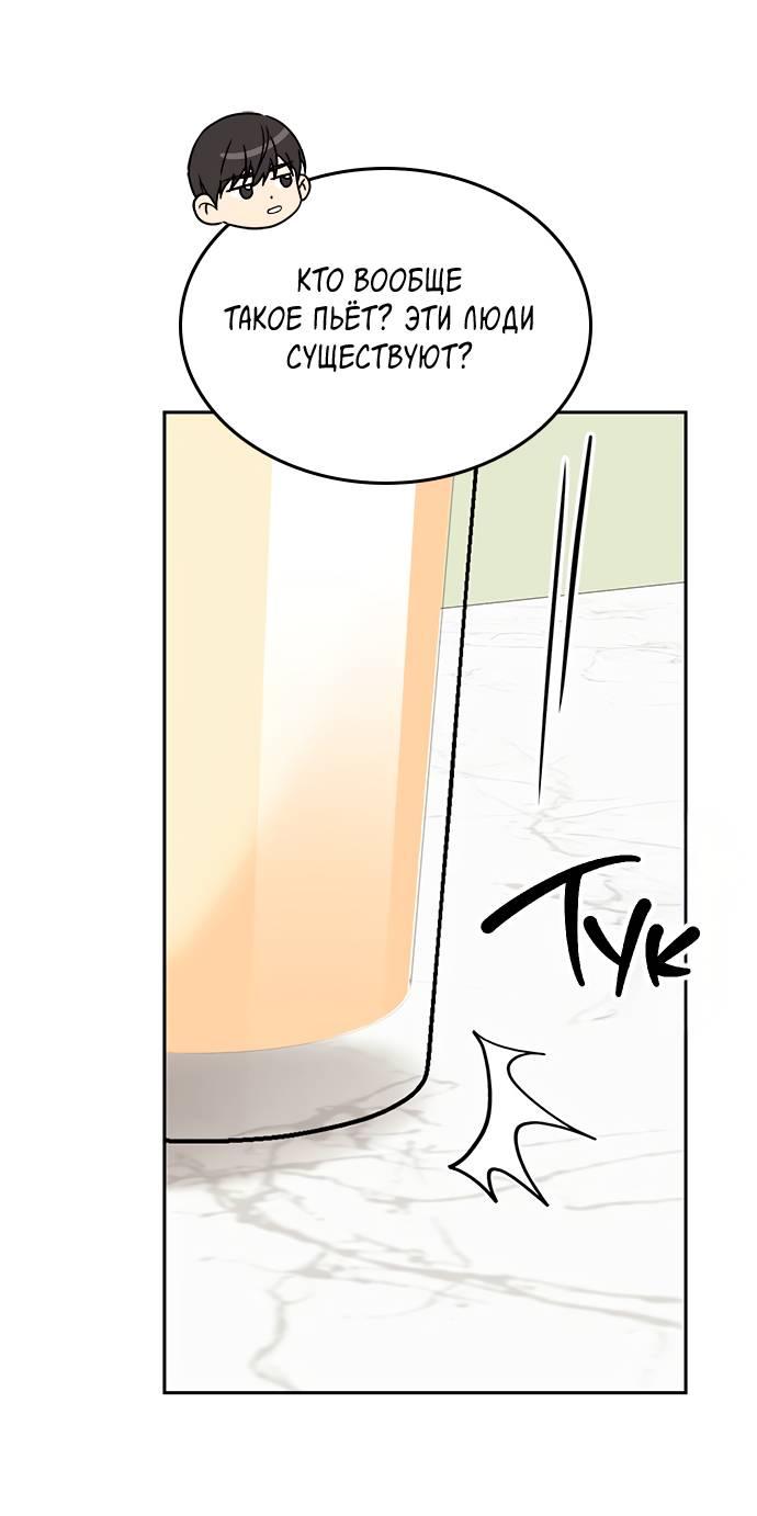 Манга Комплекс гадкого утёнка - Глава 5 Страница 48