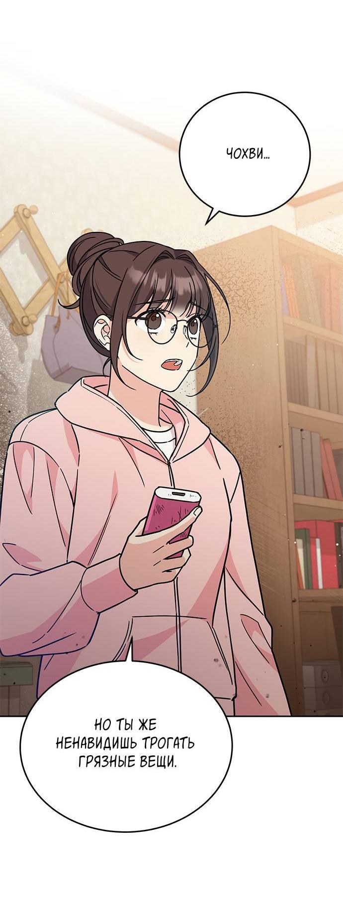 Манга Комплекс гадкого утёнка - Глава 5 Страница 5