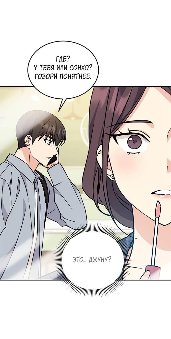 Манга Комплекс гадкого утёнка - Глава 5 Страница 75