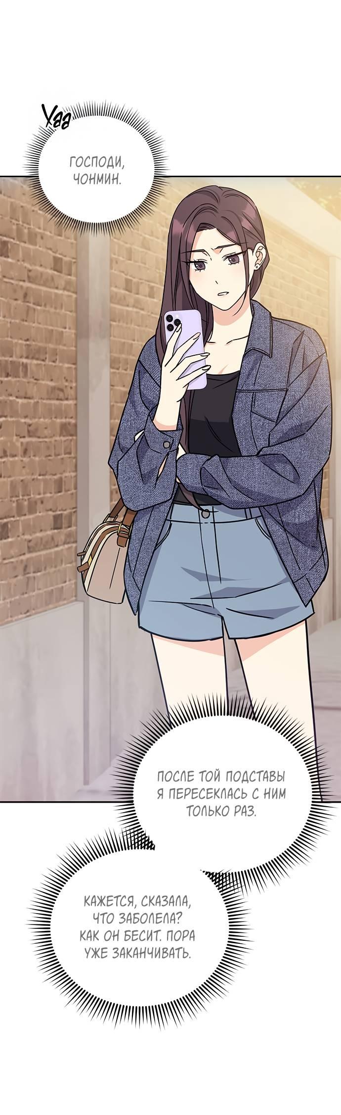 Манга Комплекс гадкого утёнка - Глава 5 Страница 60