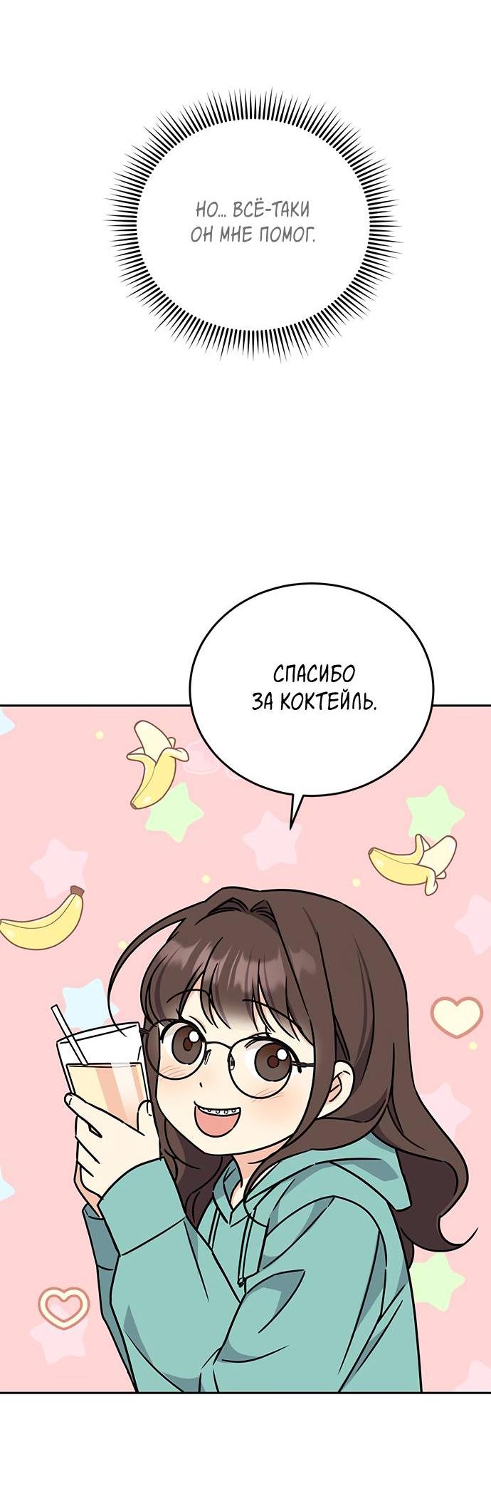 Манга Комплекс гадкого утёнка - Глава 5 Страница 54