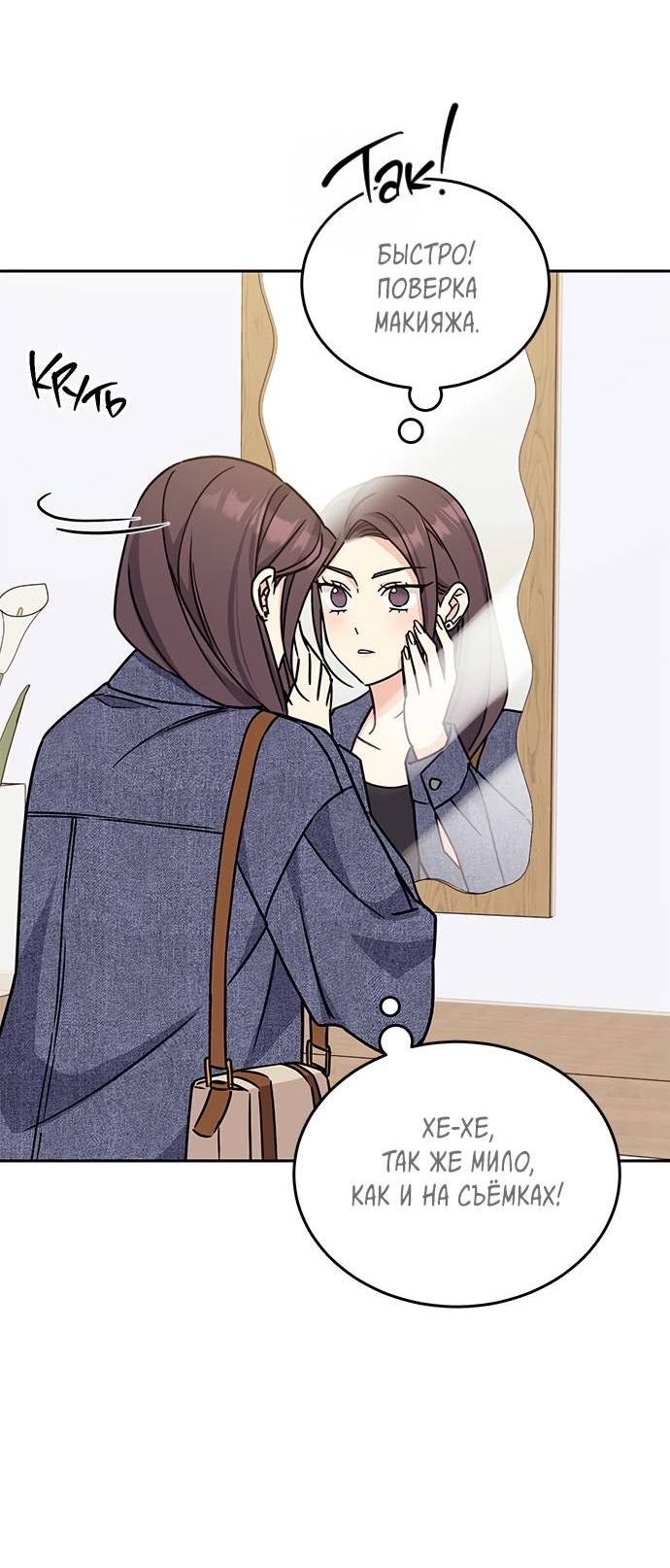 Манга Комплекс гадкого утёнка - Глава 5 Страница 67