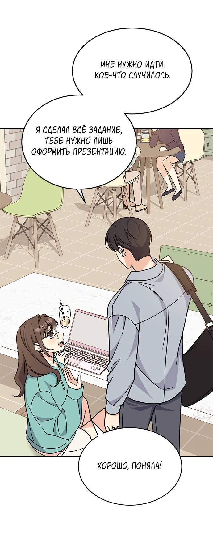 Манга Комплекс гадкого утёнка - Глава 5 Страница 72