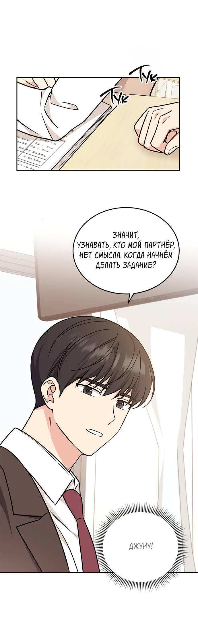 Манга Комплекс гадкого утёнка - Глава 5 Страница 27